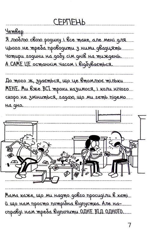 Diario di un idiota. Libro 15. In fondo - 9789669488398